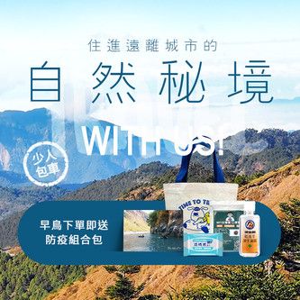 探索台灣隱世山林的部落仙境